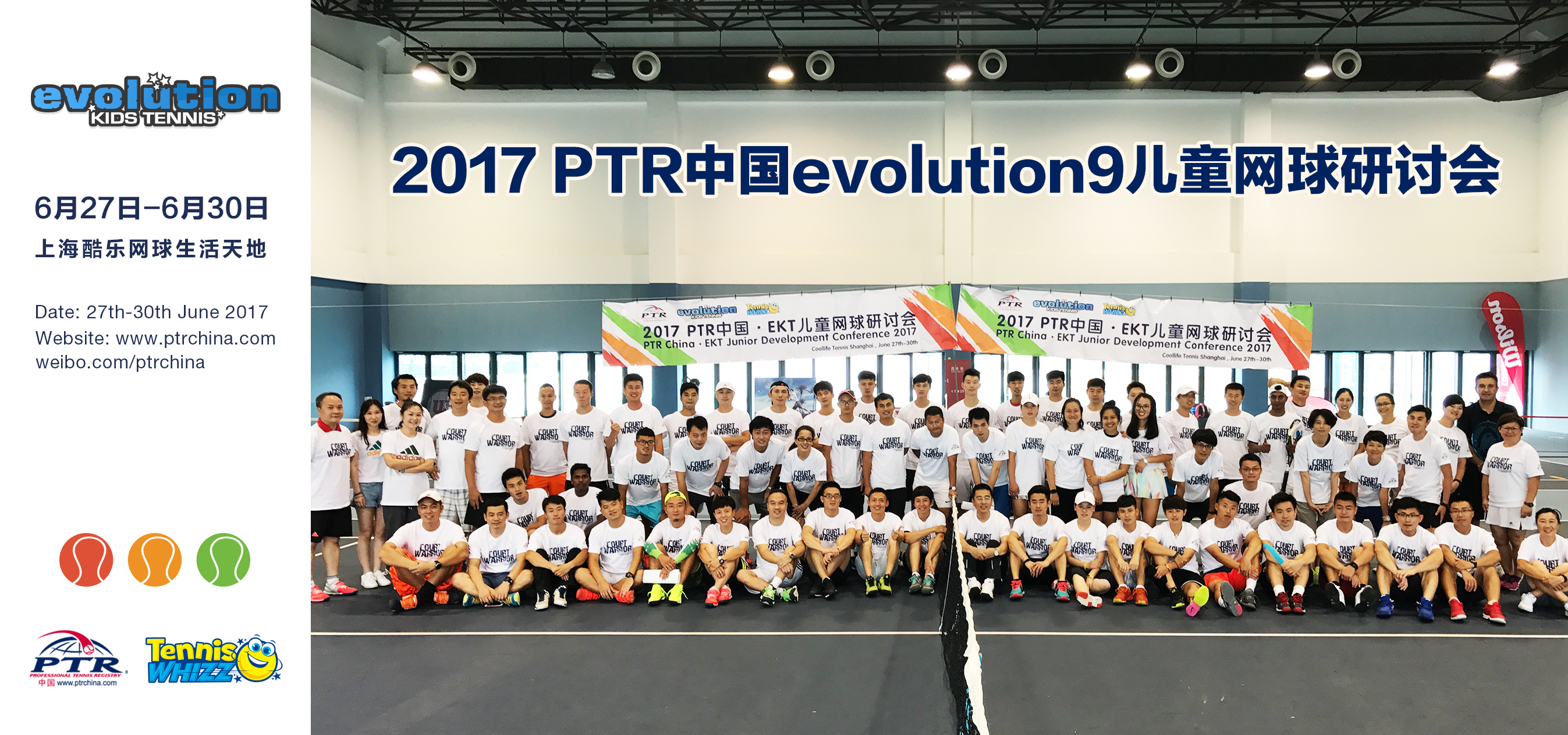 2017PTR中国.EKT儿童网球研讨会