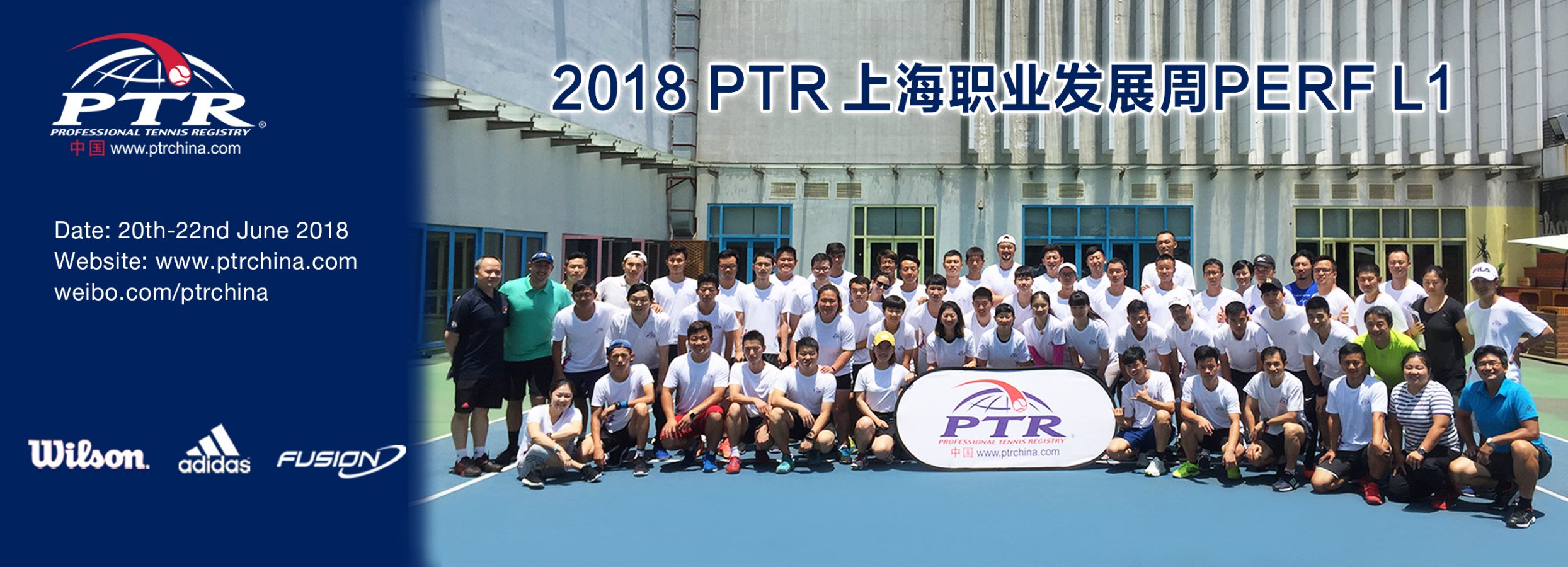 2018PTR上海职业发展周PERF L1圆满结束!