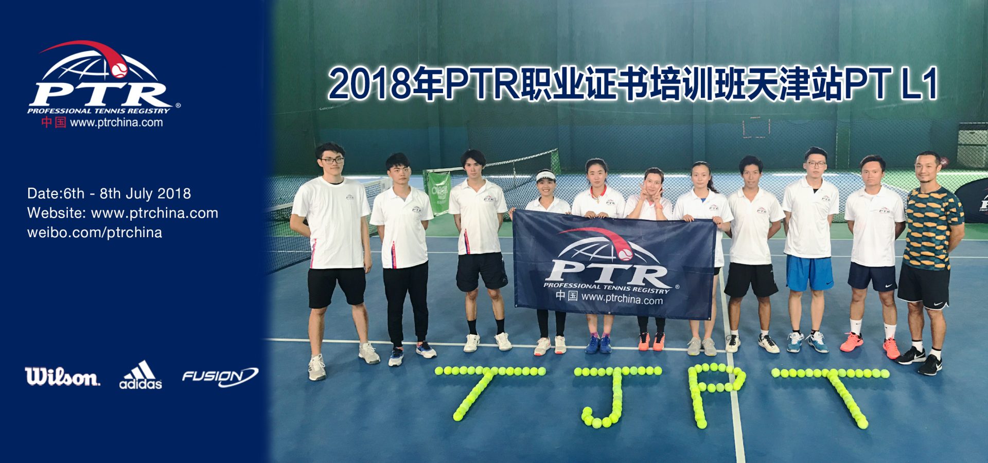 2018 PTR PT L1 网球体能训练师认证课程天津站圆满结业！