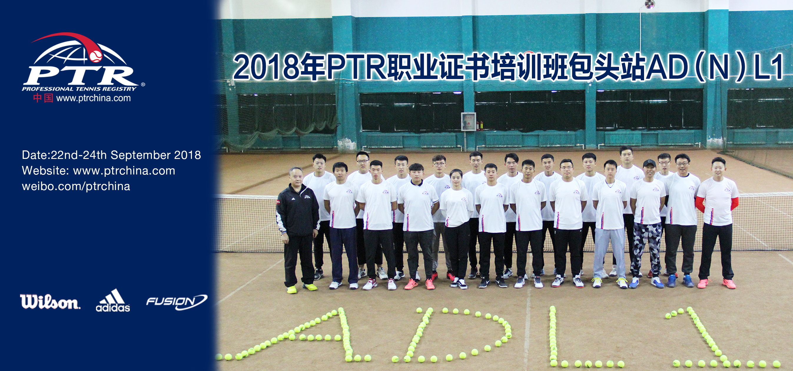 2018 PTR AD（N） L1 成人发展课程包头站圆满结业！