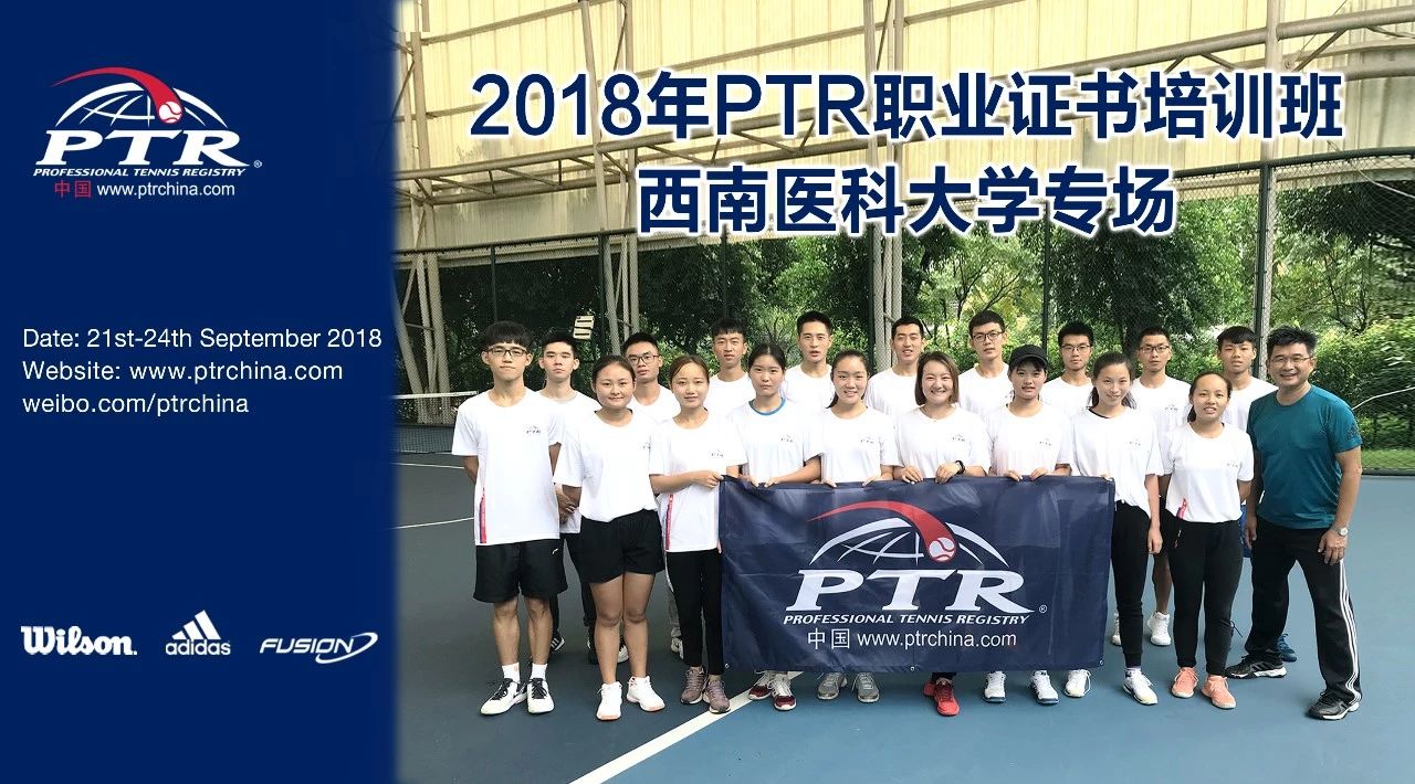 2018PTR SD + AD L1 西南医科大学泸州站圆满结业！