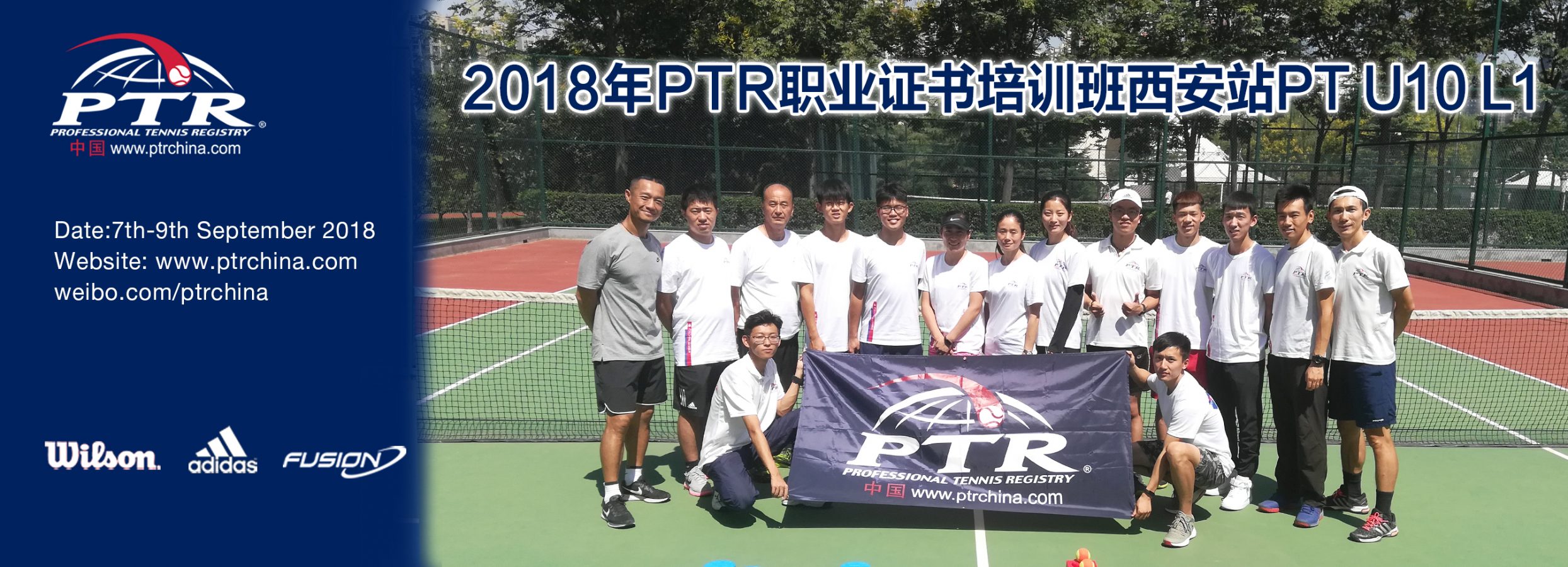 PTR | PT U10 西安站网球体能课程圆满结束！