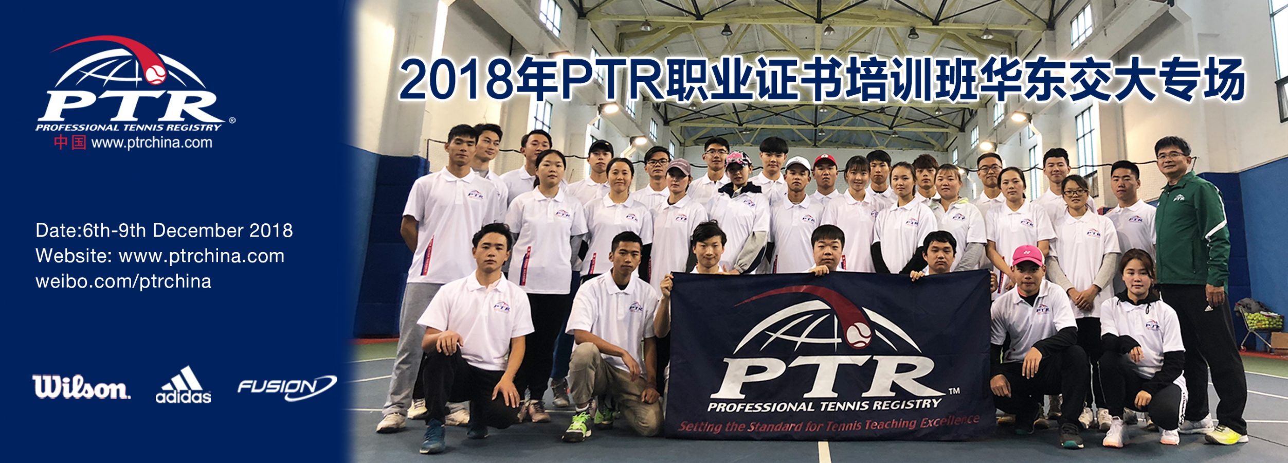2018PTR SD + AD L1 华东交通大学专场圆满结业！