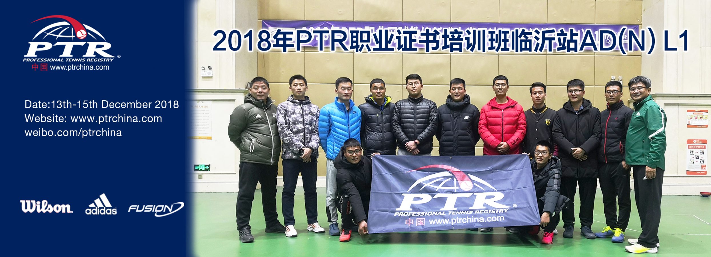 2018 PTR AD（N） L1 成人发展课程临沂站圆满结业！