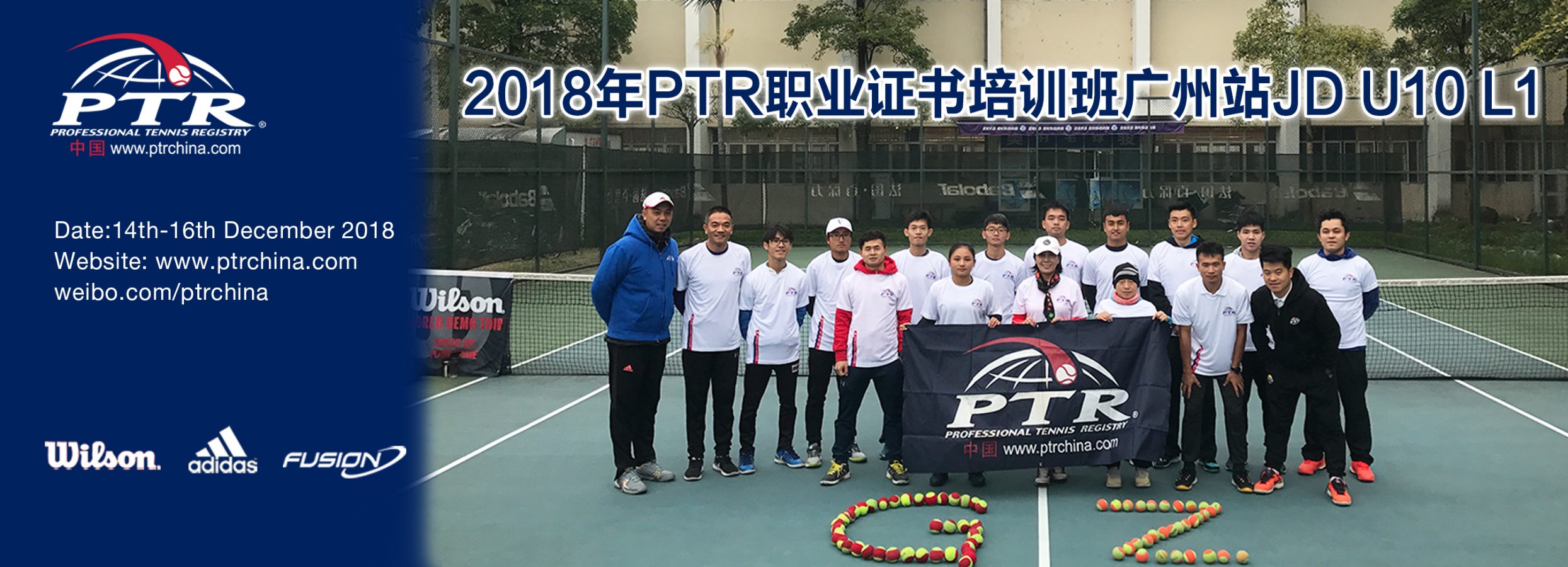 2018年12月14日-16日，PTR JD U10 L1 广州站结业感想！