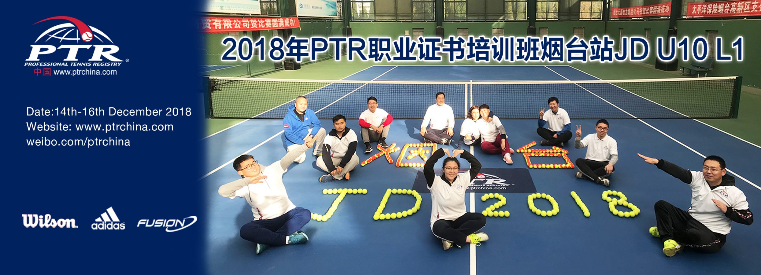 2018 PTR JD U10 L1 青少年发展培训烟台站圆满结业！