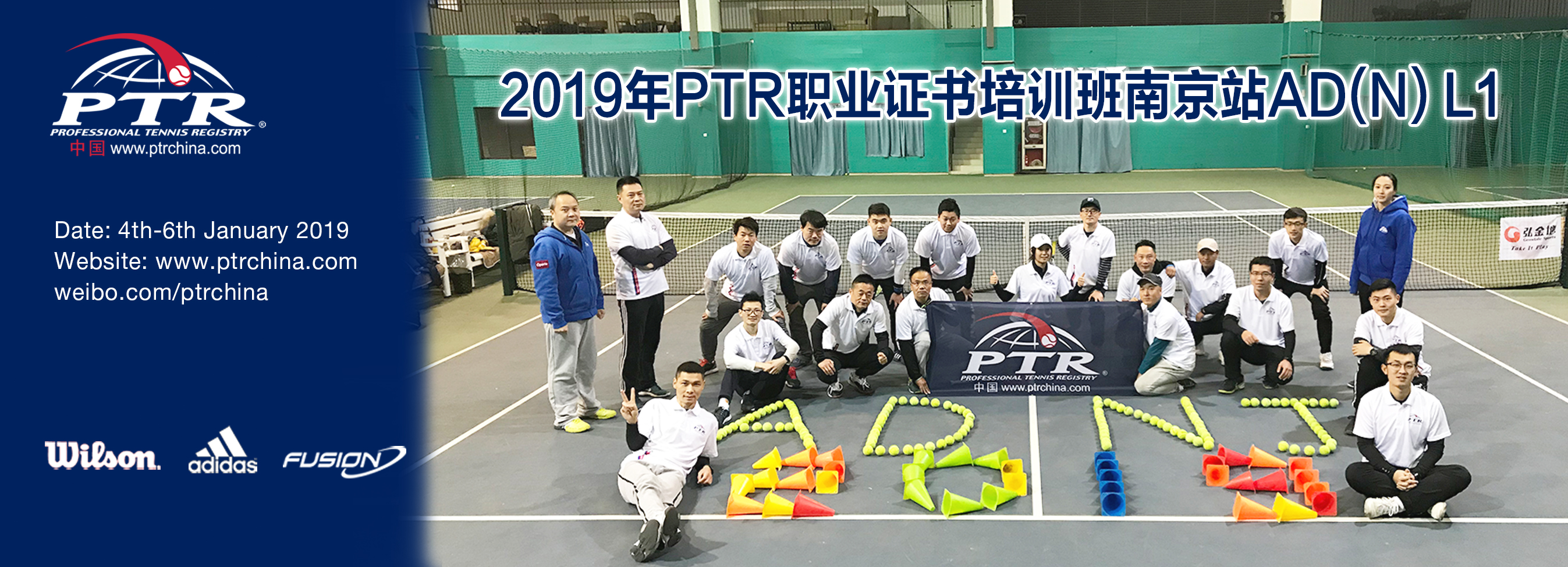 2019年1月4日-6日，PTR AD (N) L1 南京站结业感想！