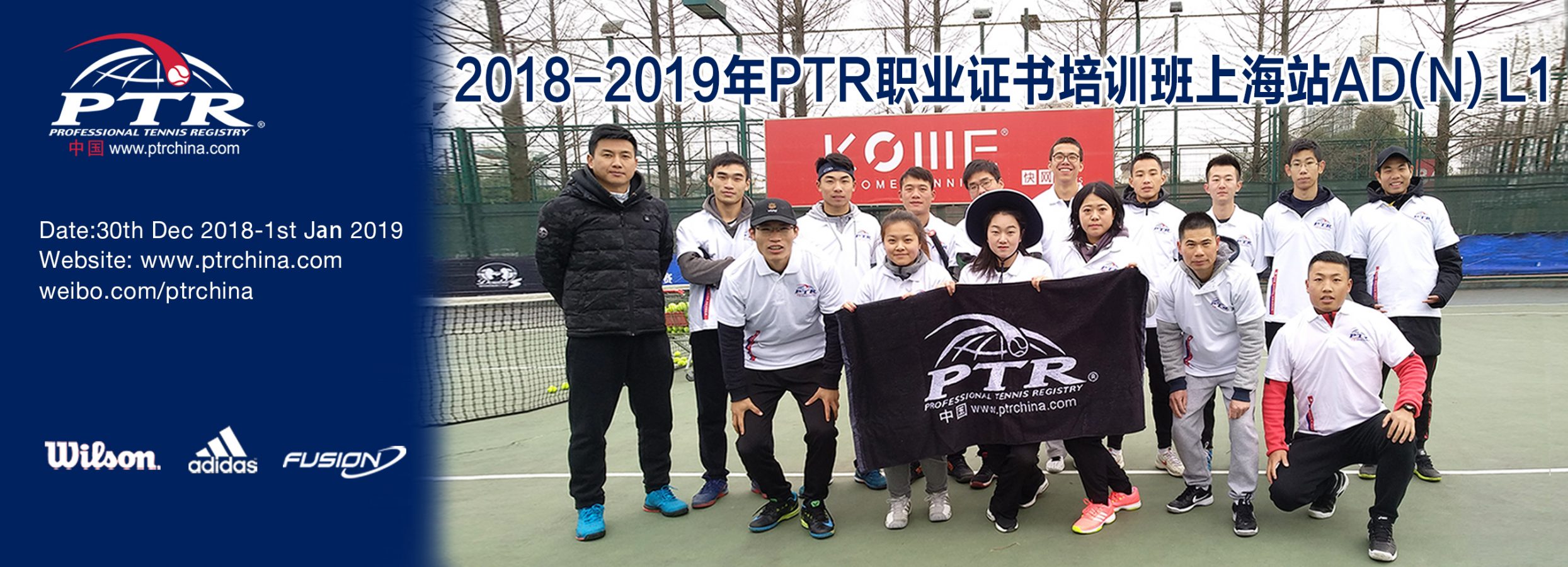 2018 PTR AD（N） L1 成人发展课程上海站圆满结业！