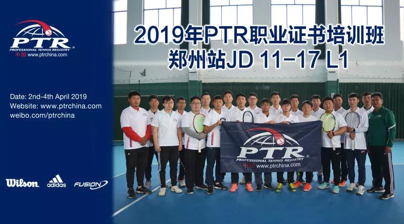 2019PTR JD 11-17 L1青少年发展课程郑州站圆满结业！
