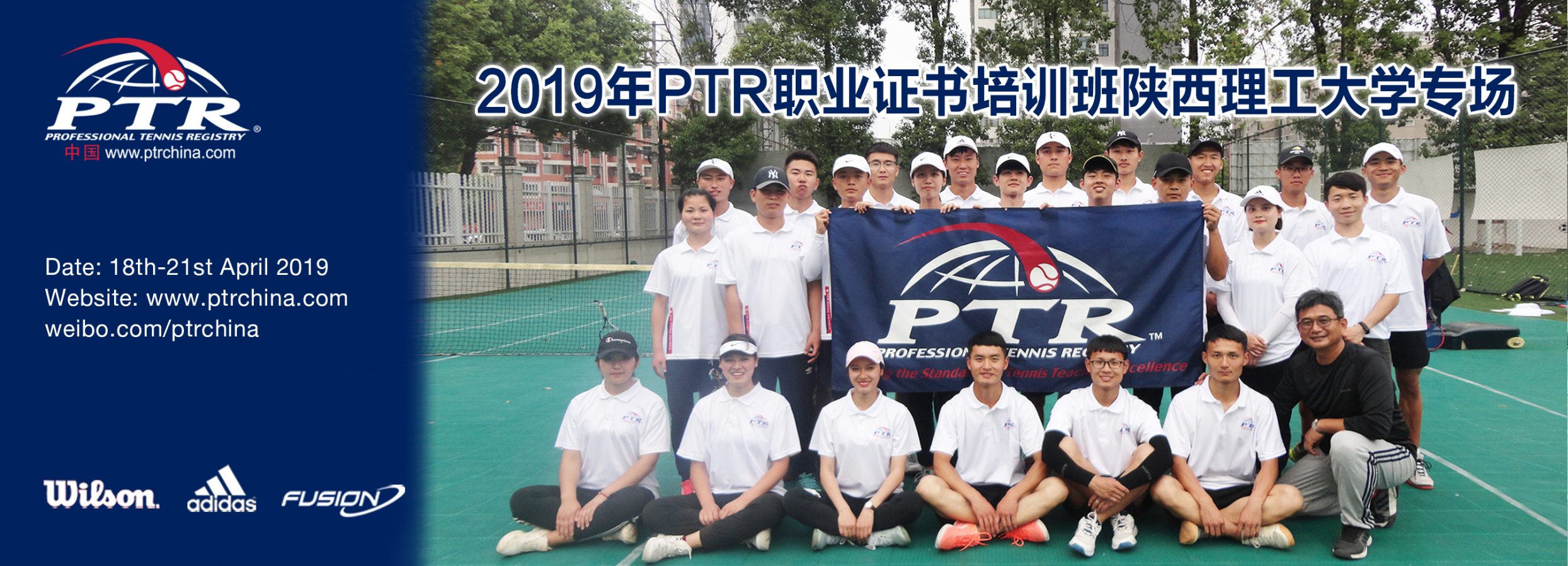 师者何以为师，希望你不是莆田系网球教练！2019 PTR SD+JD U10 L1陕西理工大学专场顺利结业！