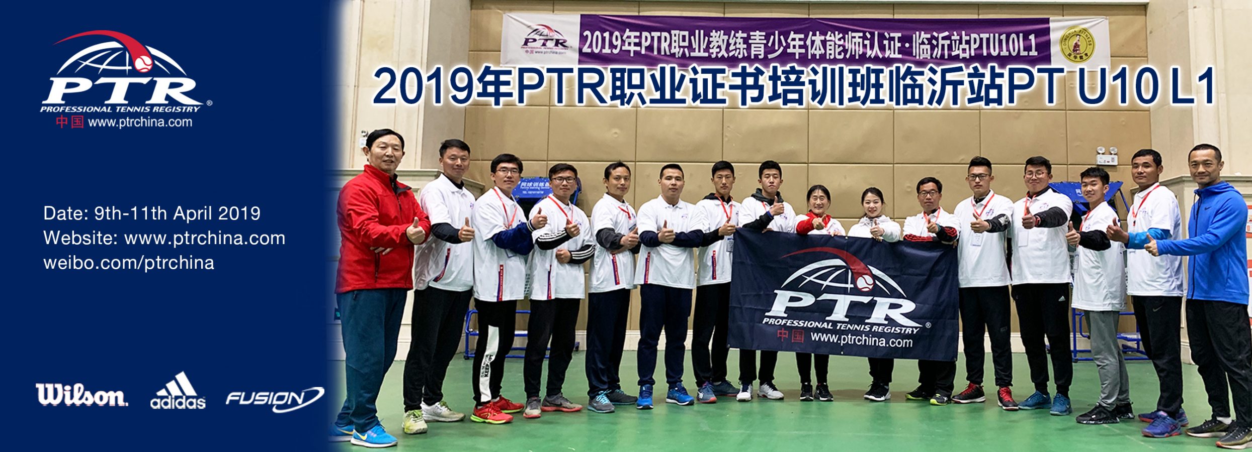 再一次的网球教学狂欢，2019 PTR JD U10 L1 山东临沂站顺利结业！