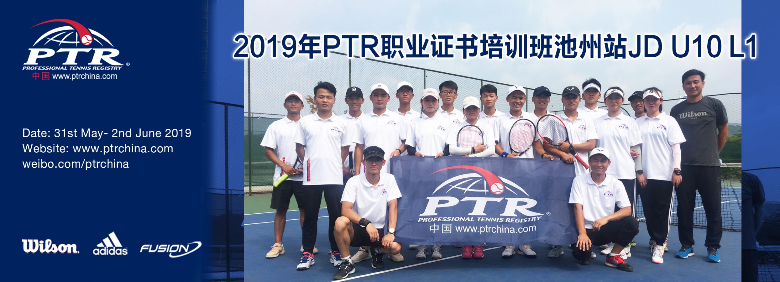 该你们了！2019 PTR JD U10 L1 池州站顺利结业！