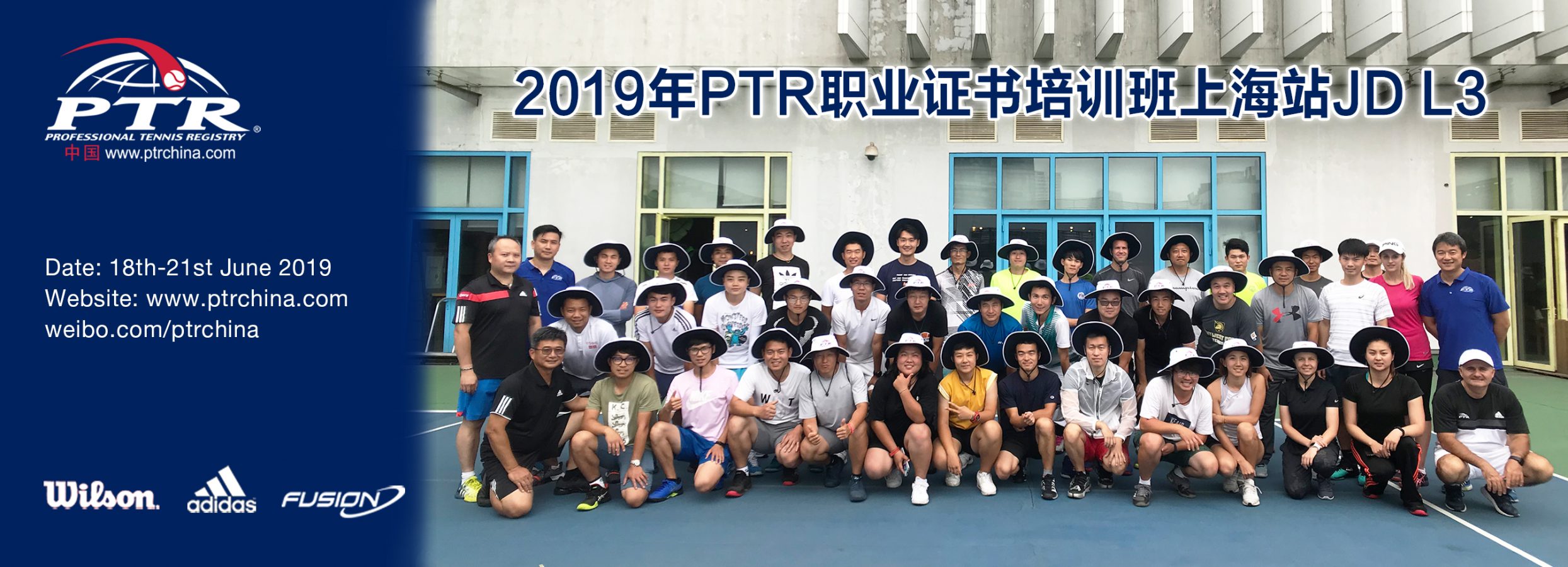 2019上海职业发展周|PTR JD L3青少年网球专家级课程上海站完美结业！