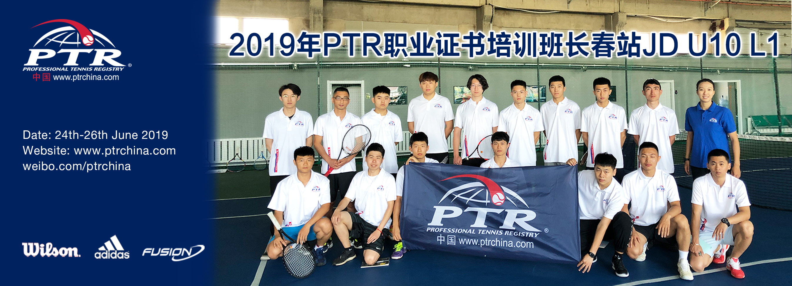 以梦为马，不负韶华——2019 PTR JD U10 L1 长春站顺利结业！