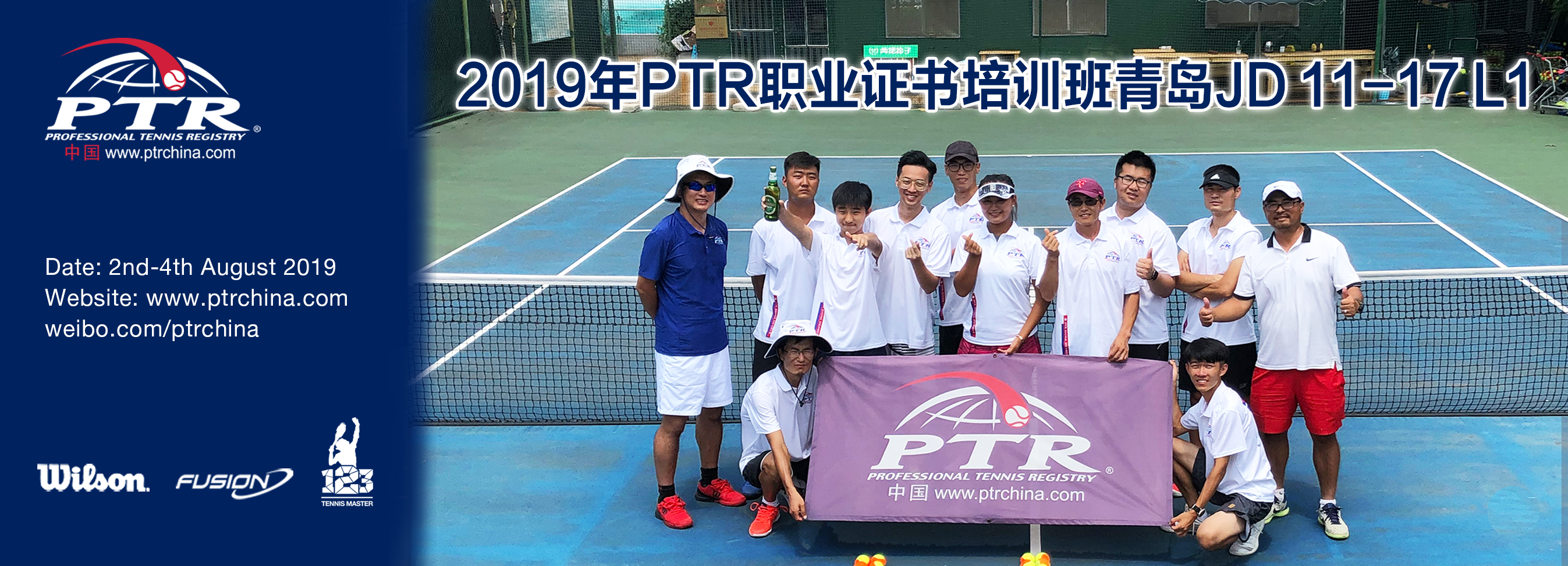 夏日的颂歌——PTR JD 11-17 L1 青岛站顺利结业！