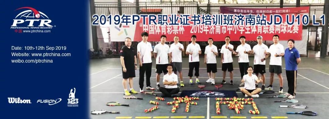 你真的会“反馈”吗？——2019 PTR JD U10 L1济南站顺利结业！