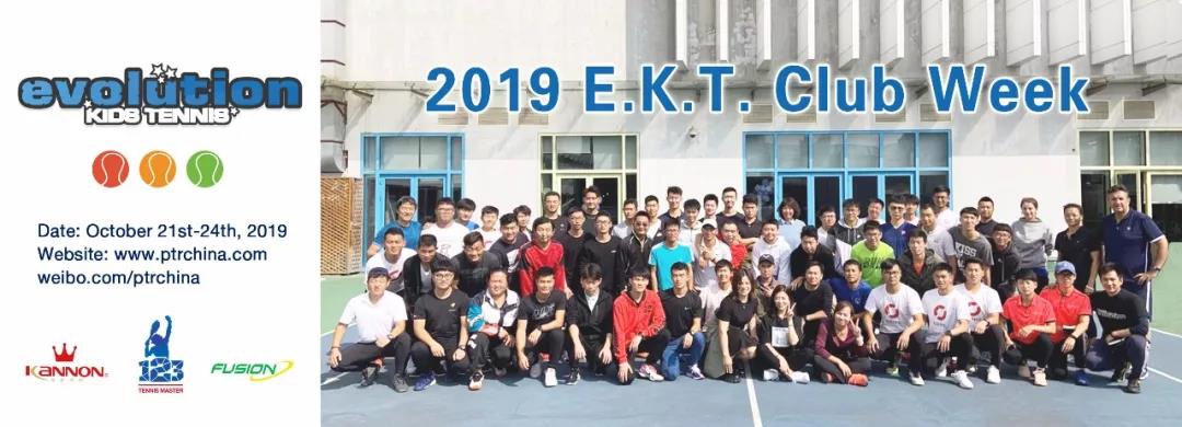 2019EKT俱乐部周上海10月圆满结束