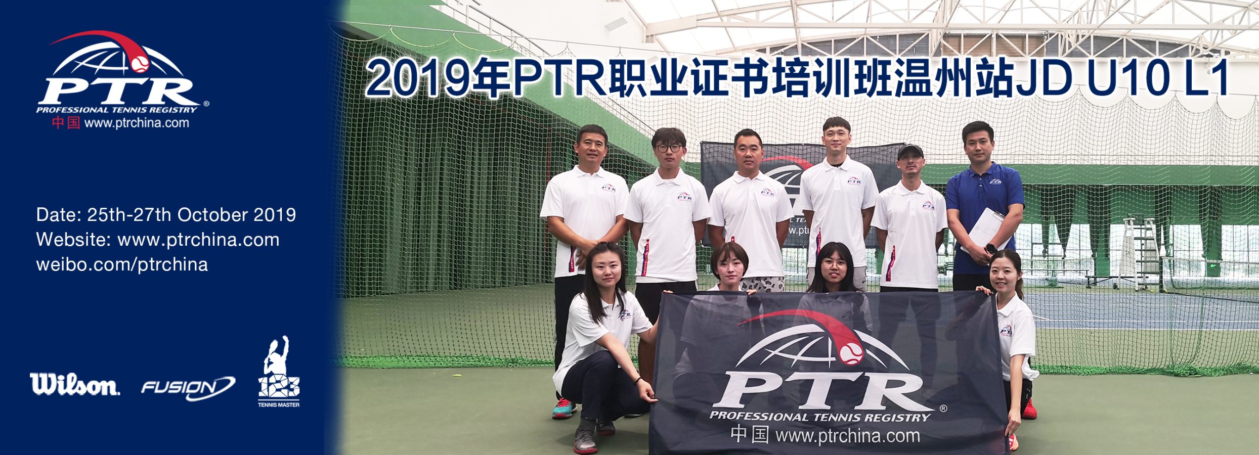 从Amateur到Professional，热爱一直在路上——2019 PTR JD U10 L1温州站圆满结业！