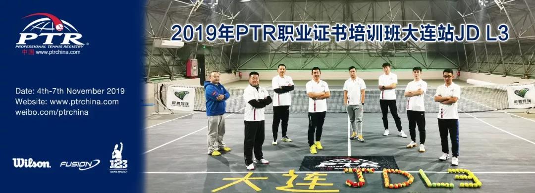 自主学习力和内在驱动力——PTR JD L3青少年网球专家级课程大连站完美结业！