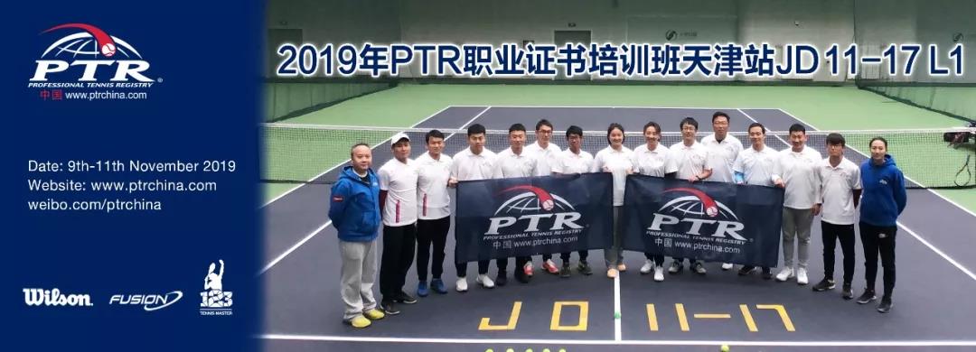 因为爱情——PTR JD 11-17 L1天津站顺利结业！