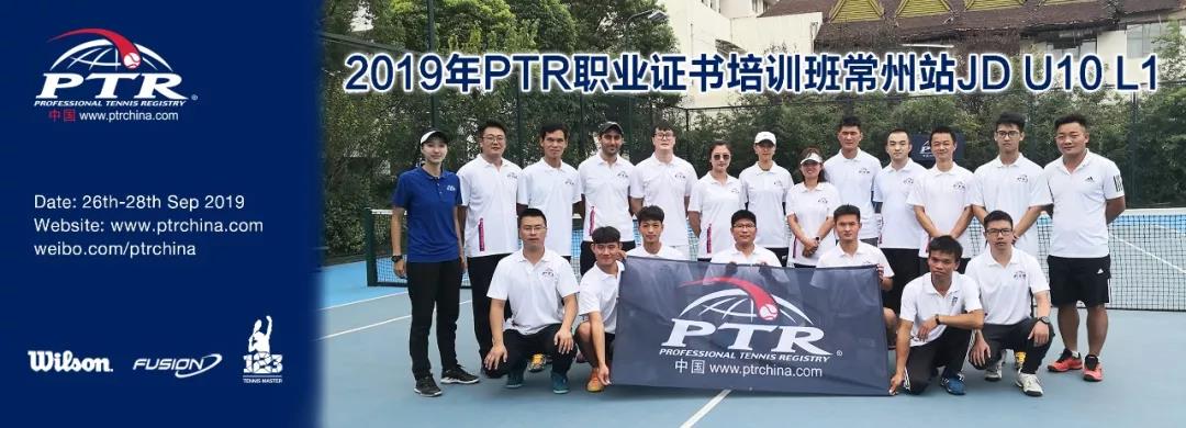 双站合并！2019 PTR JD U10 L1常州站、AD（N）L1南京站顺利结业！