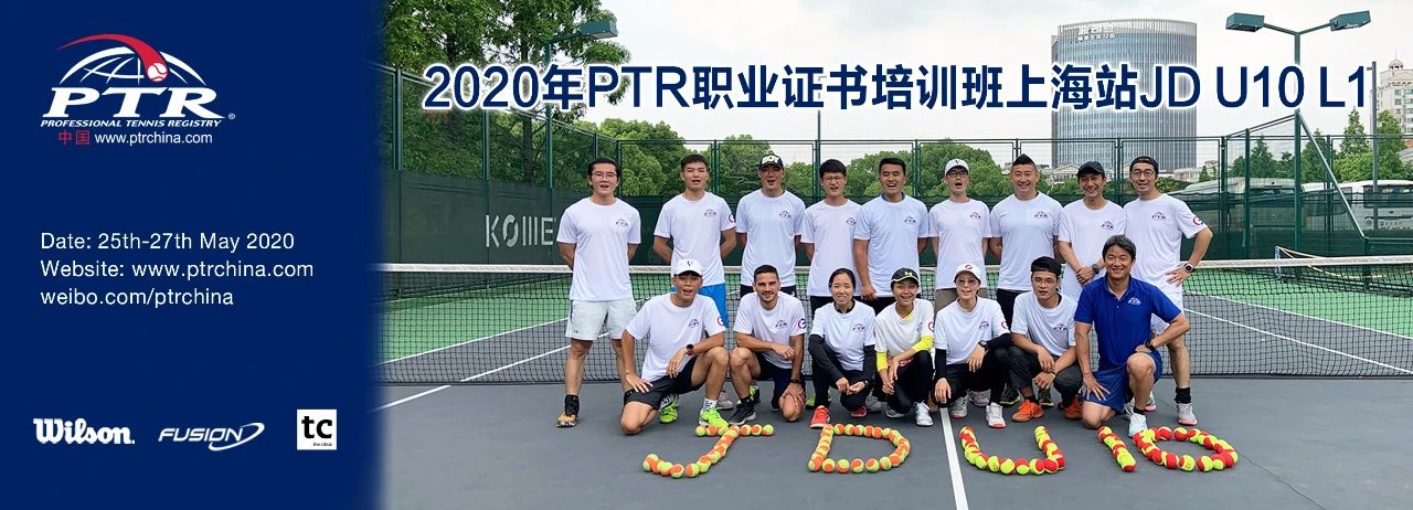 2020 PTR JD U10 L1上海站顺利结业！