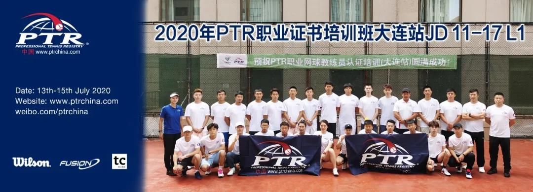 大连挺住！中国加油！——2020 PTR JD 11-17 L1大连站顺利结业！