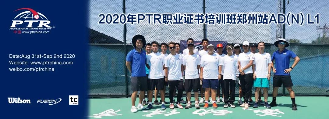 学习无止境！——PTR AD(N) L1 成人发展课程郑州站站顺利结业！