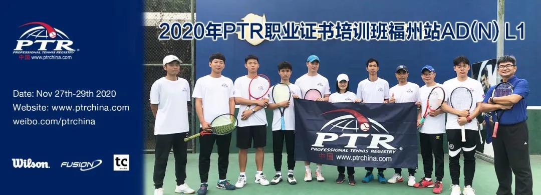 因为专注，所以专业——2020 PTR AD (N) L1 福州站顺利结业！