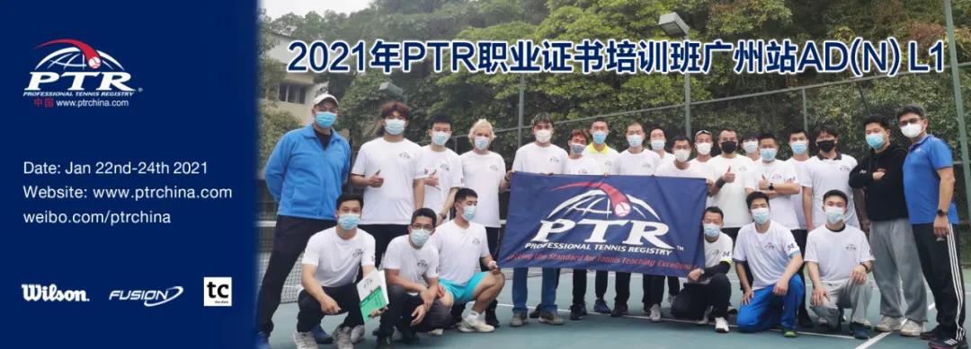2021 PTR AD(N) L1广州站顺利结业！