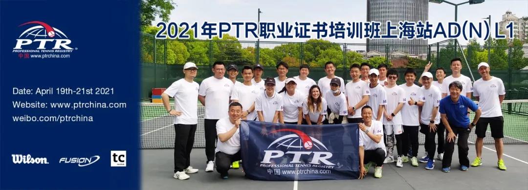 爱一行，干一行——PTR AD(N) L1 上海站顺利结业！