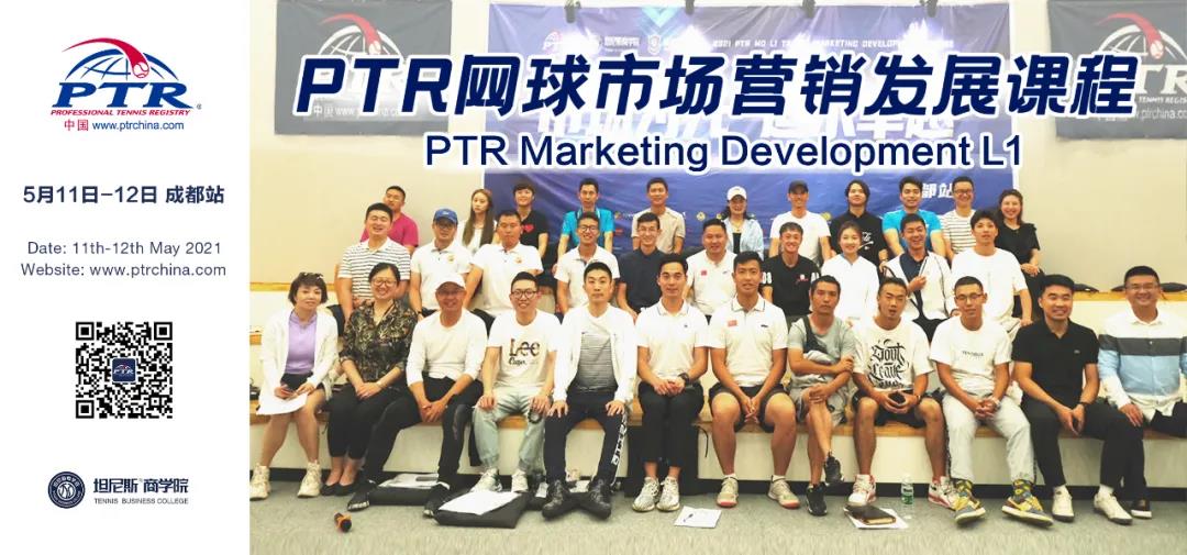 面对市场 迎接考验——PTR MD L1 成都站顺利结业