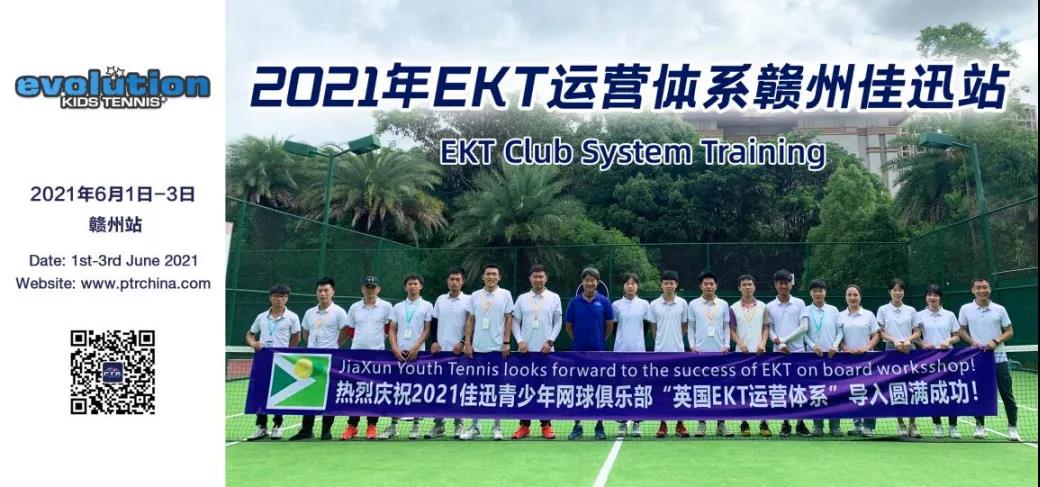 EKT俱乐部运营系统助力赣州佳迅青少年网球俱乐部